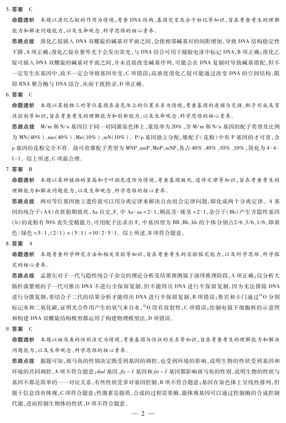 天一大联考湖南省2024-2025学年（下）高一年级期末考试生物学湖南高一下期末详细答案.pdf_第2页
