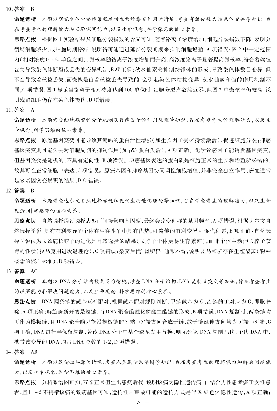 天一大联考湖南省2024-2025学年（下）高一年级期末考试生物学湖南高一下期末详细答案.pdf_第3页