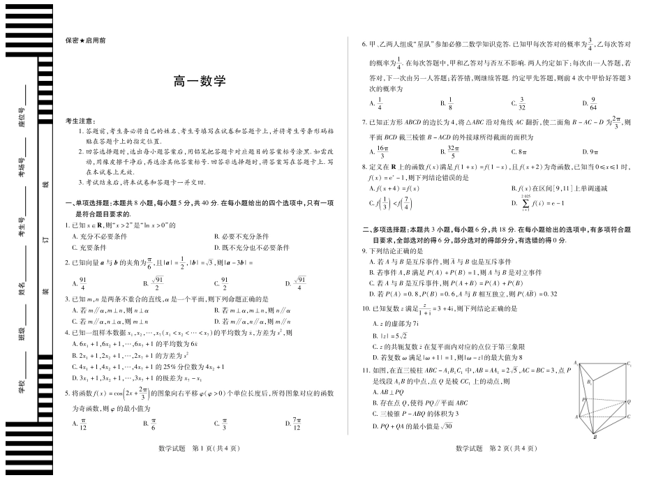 天一大联考湖南省2024-2025学年（下）高一年级期末考试数学湖南高一下期末试卷.pdf_第1页