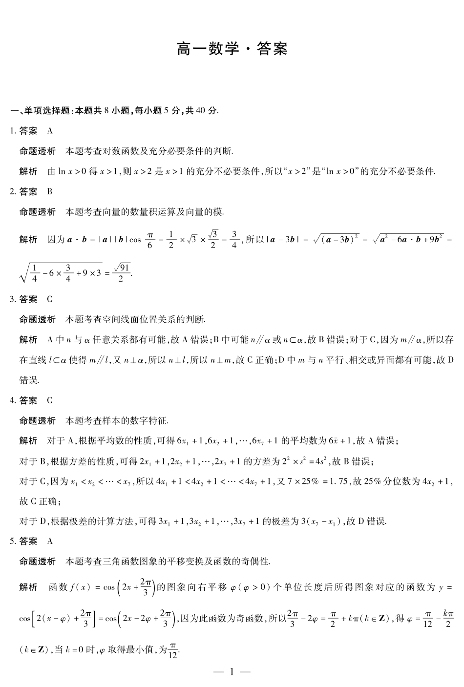 天一大联考湖南省2024-2025学年（下）高一年级期末考试数学湖南高一下期末详细答案.pdf_第1页