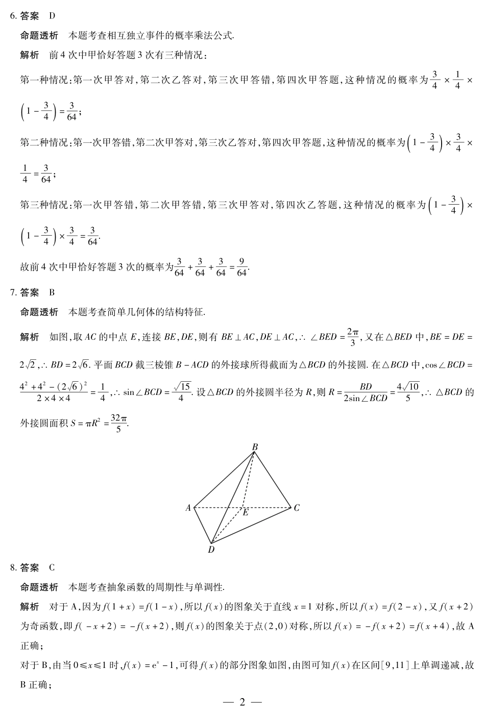 天一大联考湖南省2024-2025学年（下）高一年级期末考试数学湖南高一下期末详细答案.pdf_第2页