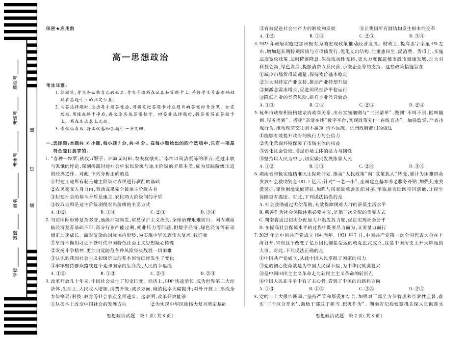 天一大联考湖南省2024-2025学年（下）高一年级期末考试思想政治湖南高一下期末.pdf_第1页