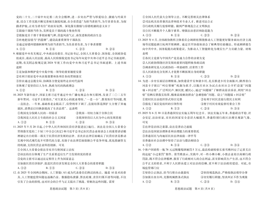 天一大联考湖南省2024-2025学年（下）高一年级期末考试思想政治湖南高一下期末.pdf_第2页