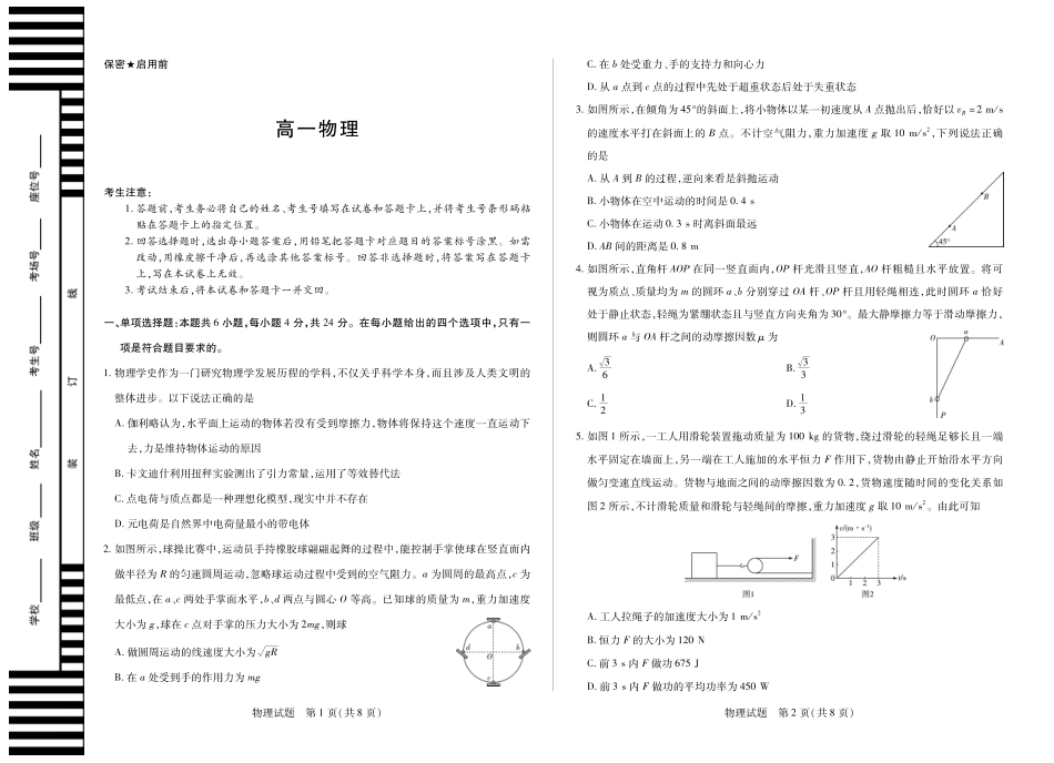 天一大联考湖南省2024-2025学年（下）高一年级期末考试物理湖南高一下期末.pdf_第1页