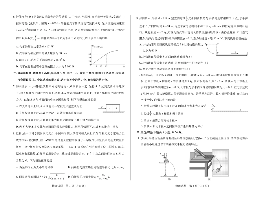 天一大联考湖南省2024-2025学年（下）高一年级期末考试物理湖南高一下期末.pdf_第2页