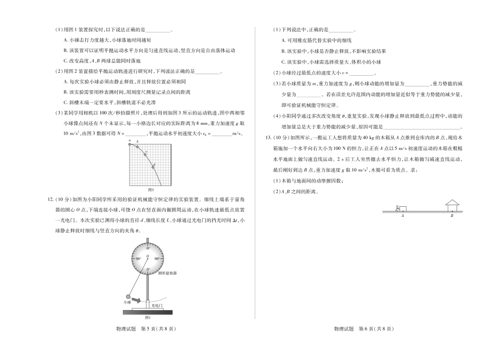 天一大联考湖南省2024-2025学年（下）高一年级期末考试物理湖南高一下期末.pdf_第3页