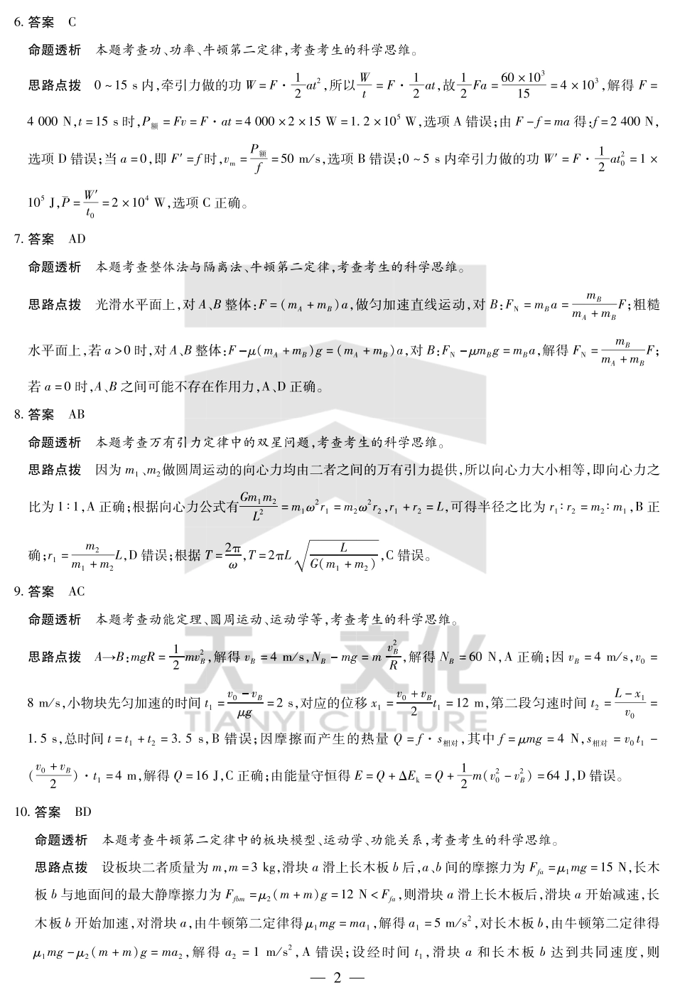 天一大联考湖南省2024-2025学年（下）高一年级期末考试物理湖南高一下期末详细答案.pdf_第2页
