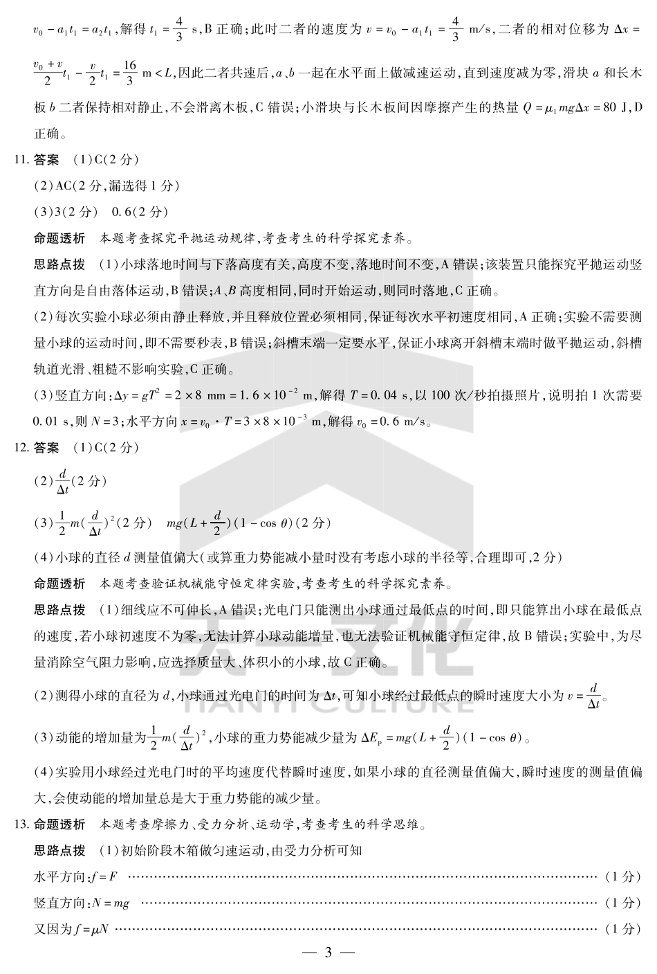 天一大联考湖南省2024-2025学年（下）高一年级期末考试物理湖南高一下期末详细答案.pdf_第3页