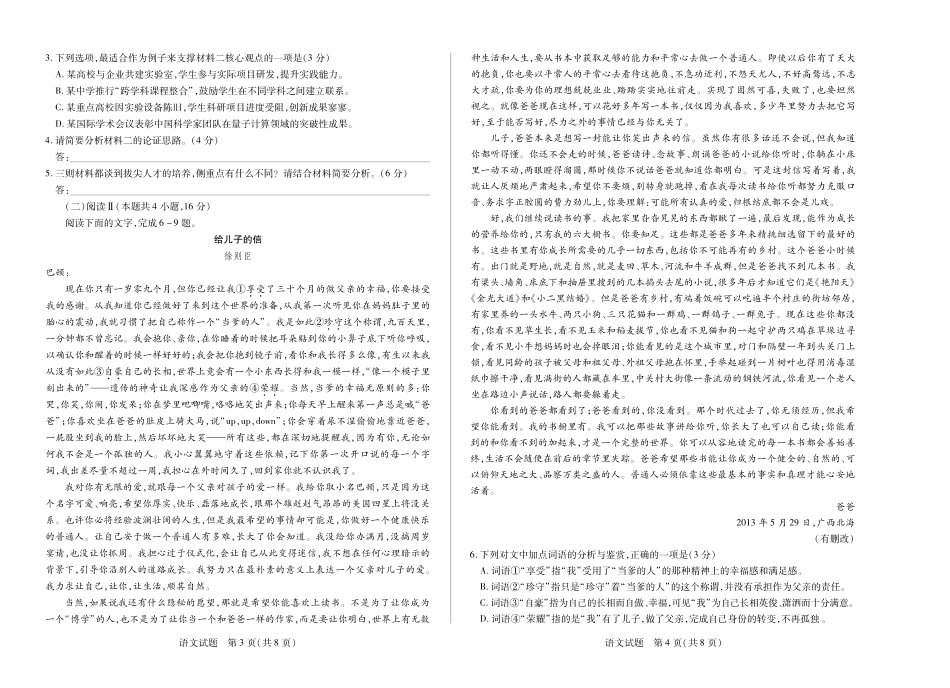天一大联考湖南省2024-2025学年（下）高一年级期末考试语文湖南高一下期末.pdf_第2页