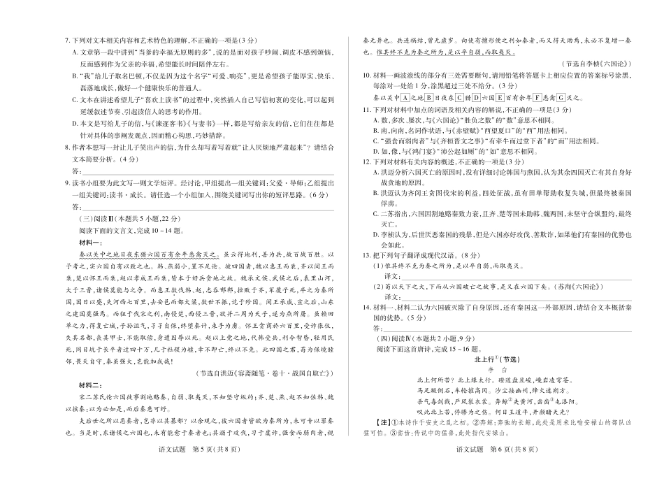 天一大联考湖南省2024-2025学年（下）高一年级期末考试语文湖南高一下期末.pdf_第3页