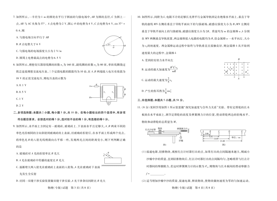 物理（安徽专版）高二（下）摸底考试试卷【安徽卷】【高二期末考】安徽省天一大联考2024-2025学年（下）高二年级下学期6月期末摸底考试（6.19-6.20）.pdf_第2页