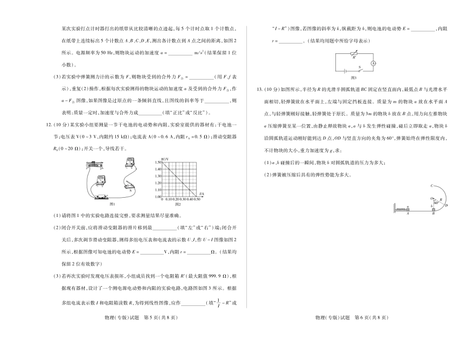 物理（安徽专版）高二（下）摸底考试试卷【安徽卷】【高二期末考】安徽省天一大联考2024-2025学年（下）高二年级下学期6月期末摸底考试（6.19-6.20）.pdf_第3页