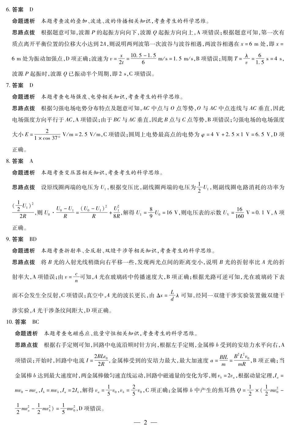 物理（安徽专版）高二（下）摸底考试试卷答案【安徽卷】【高二期末考】安徽省天一大联考2024-2025学年（下）高二年级下学期6月期末摸底考试（6.19-6.20）.pdf_第2页