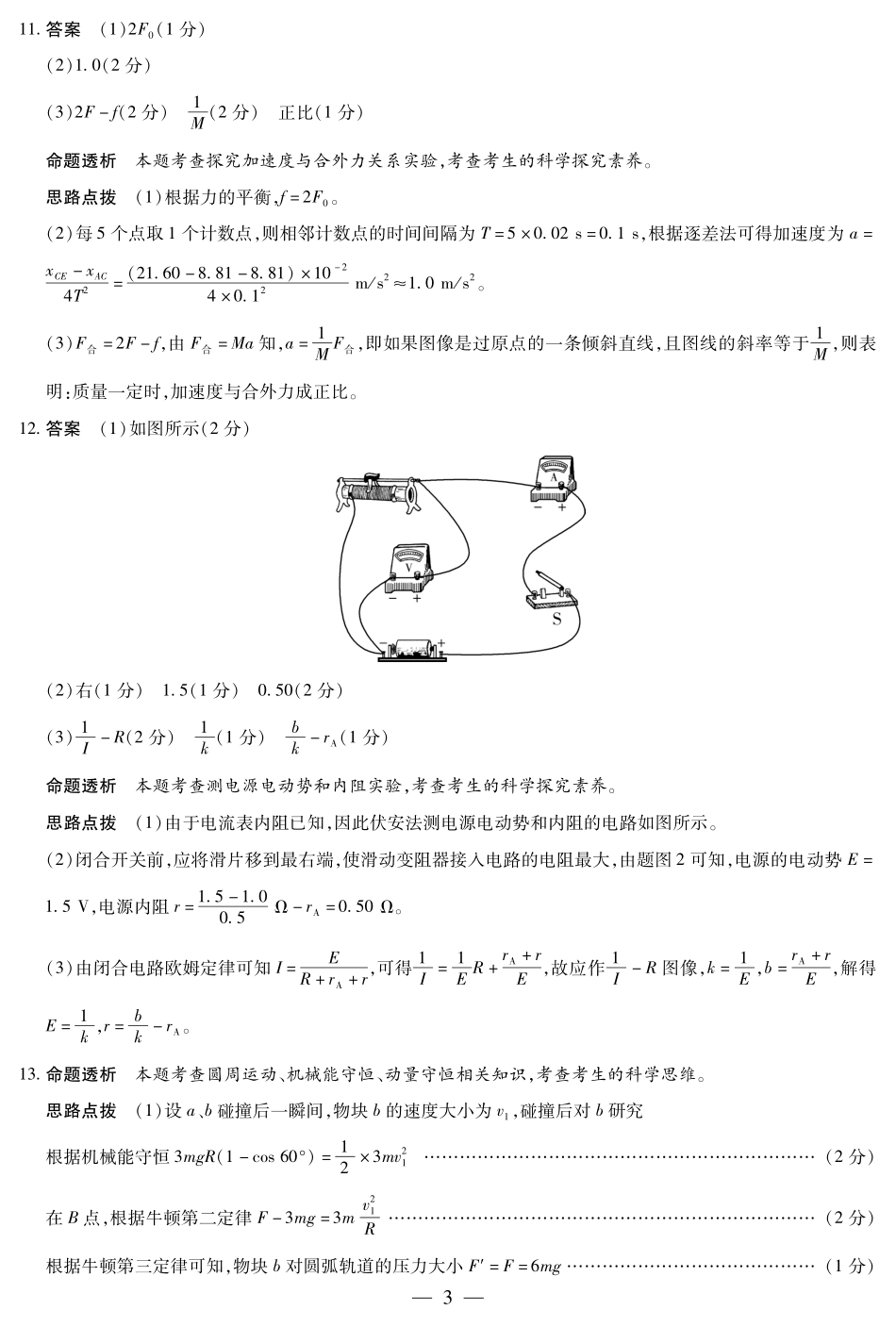 物理（安徽专版）高二（下）摸底考试试卷答案【安徽卷】【高二期末考】安徽省天一大联考2024-2025学年（下）高二年级下学期6月期末摸底考试（6.19-6.20）.pdf_第3页