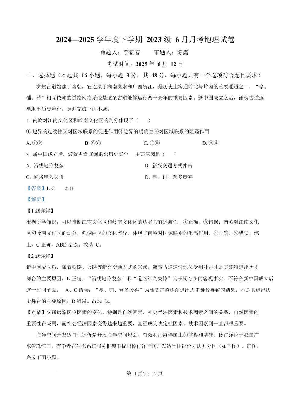 物理6月月考试卷（解析版）【湖北卷】【高二】湖北省荆州市沙市中学2024-2025学年高二下学期6月月考（6.12-6.13）.docx_第1页
