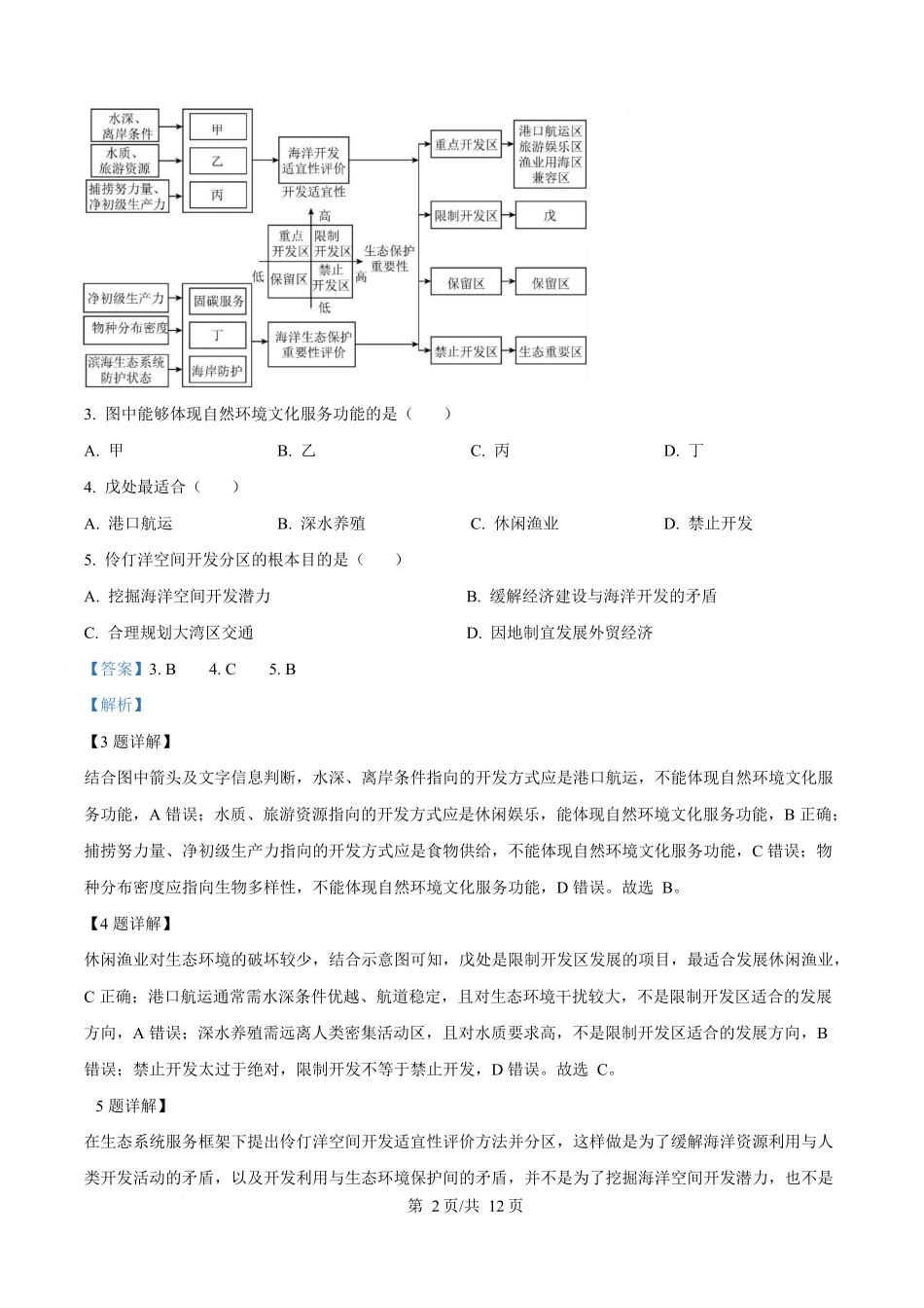 物理6月月考试卷（解析版）【湖北卷】【高二】湖北省荆州市沙市中学2024-2025学年高二下学期6月月考（6.12-6.13）.docx_第2页