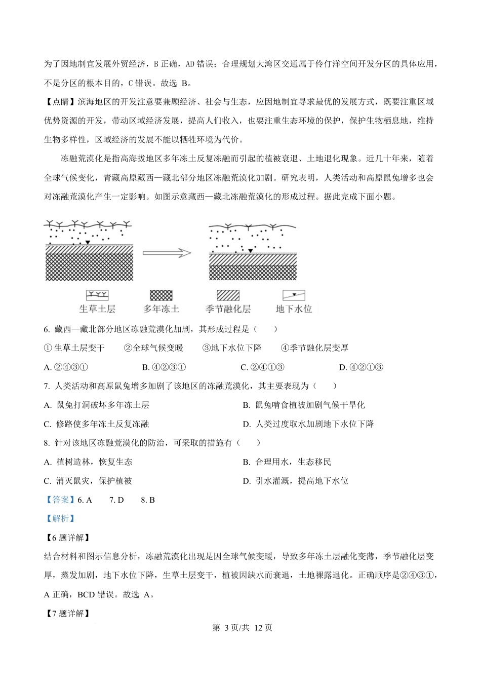 物理6月月考试卷（解析版）【湖北卷】【高二】湖北省荆州市沙市中学2024-2025学年高二下学期6月月考（6.12-6.13）.docx_第3页