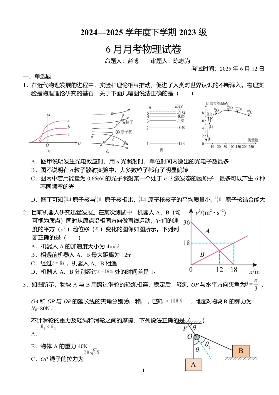 物理6月月考试卷+答案【湖北卷】【高二】湖北省荆州市沙市中学2024-2025学年高二下学期6月月考（6.12-6.13）.docx_第1页
