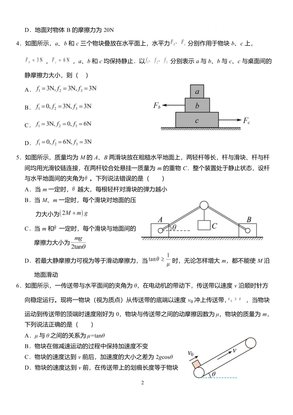 物理6月月考试卷+答案【湖北卷】【高二】湖北省荆州市沙市中学2024-2025学年高二下学期6月月考（6.12-6.13）.docx_第2页