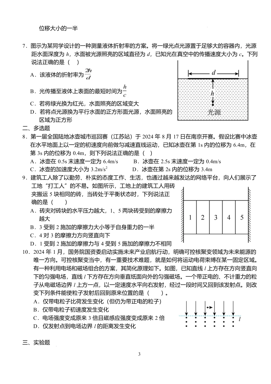 物理6月月考试卷+答案【湖北卷】【高二】湖北省荆州市沙市中学2024-2025学年高二下学期6月月考（6.12-6.13）.docx_第3页