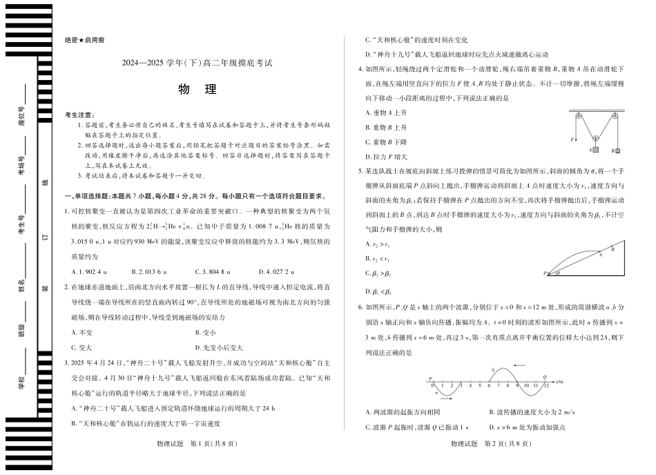 物理高二下期末考试卷（A3版）【河南卷】【高二下期末考】河南省天一大联考2024-2025学年（下）高二年级期6月期末摸底考试（6.19-6.20）.pdf_第1页