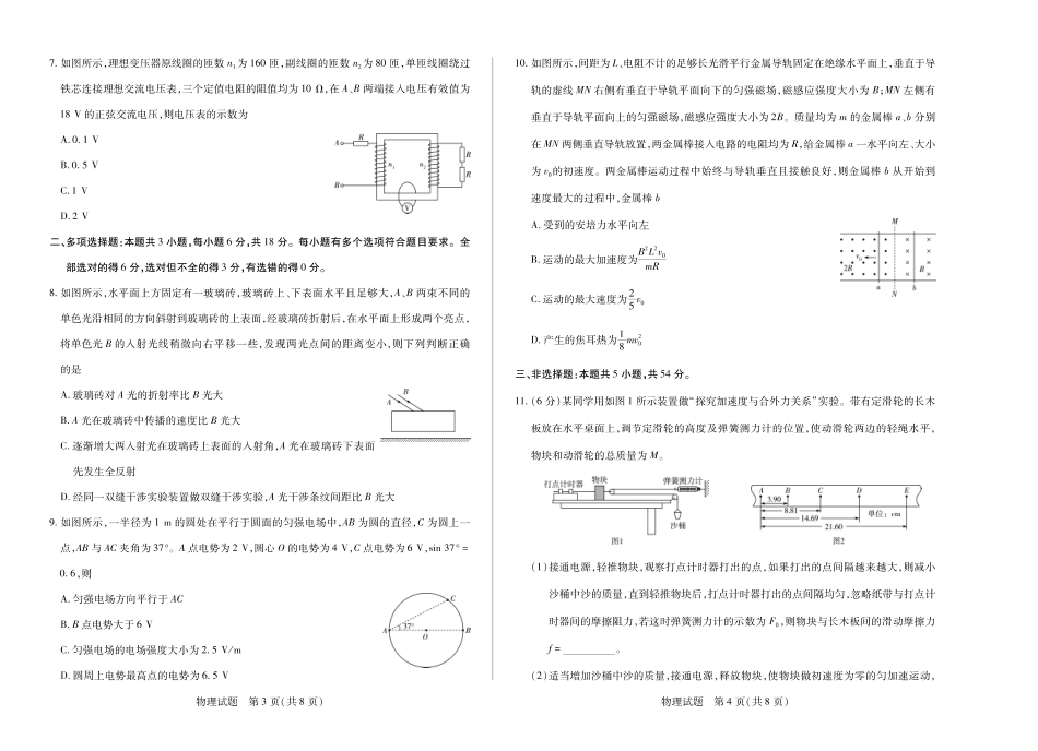 物理高二下期末考试卷（A3版）【河南卷】【高二下期末考】河南省天一大联考2024-2025学年（下）高二年级期6月期末摸底考试（6.19-6.20）.pdf_第2页