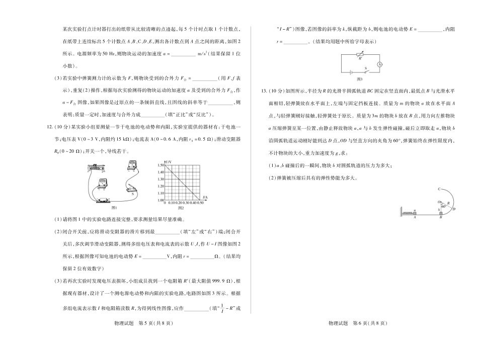 物理高二下期末考试卷（A3版）【河南卷】【高二下期末考】河南省天一大联考2024-2025学年（下）高二年级期6月期末摸底考试（6.19-6.20）.pdf_第3页