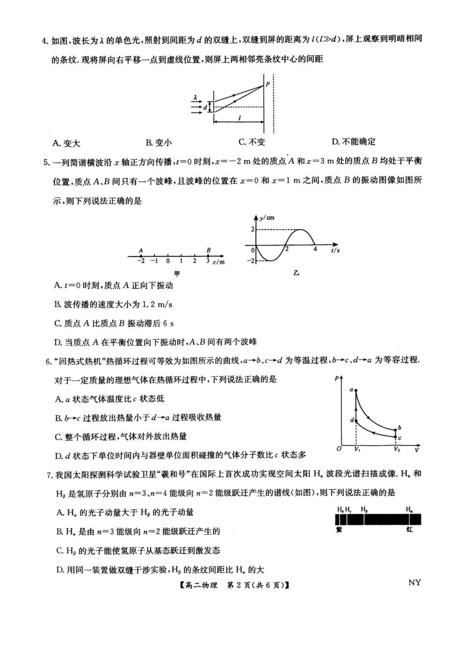 物理试卷（下标NY）+答案【河南卷】【高二下期末考】河南省南阳市九师联盟2024-2025学年高二下学期6月期末考试（下标NY）（6.18-6.9）.pdf_第2页