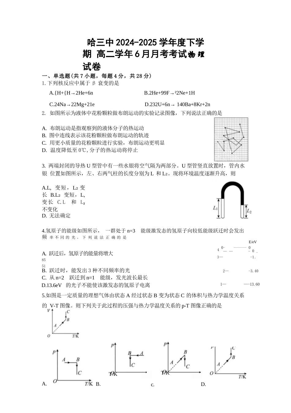 物理试卷【百强校】【黑吉辽蒙卷】【高二】黑龙江省哈尔滨第三中学2024-2025学年度高二下学期6月月考（6.13-6.14）.docx_第1页