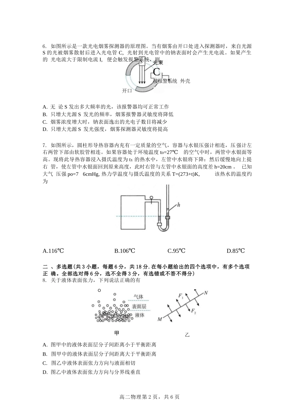 物理试卷【百强校】【黑吉辽蒙卷】【高二】黑龙江省哈尔滨第三中学2024-2025学年度高二下学期6月月考（6.13-6.14）.docx_第3页
