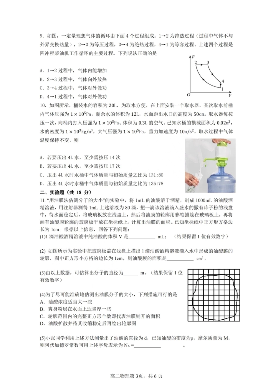 物理试卷【百强校】【黑吉辽蒙卷】【高二】黑龙江省哈尔滨第三中学2024-2025学年度高二下学期6月月考（6.13-6.14）.pdf_第3页