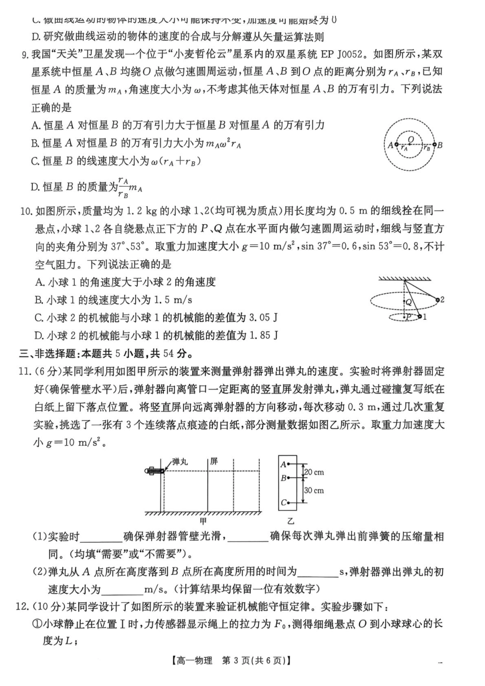 物理试卷【广东卷】【高一】广东省佛山市七校（H7联盟）2024-2025学年高一下学期5月联考（5.14-5.15）.pdf_第3页