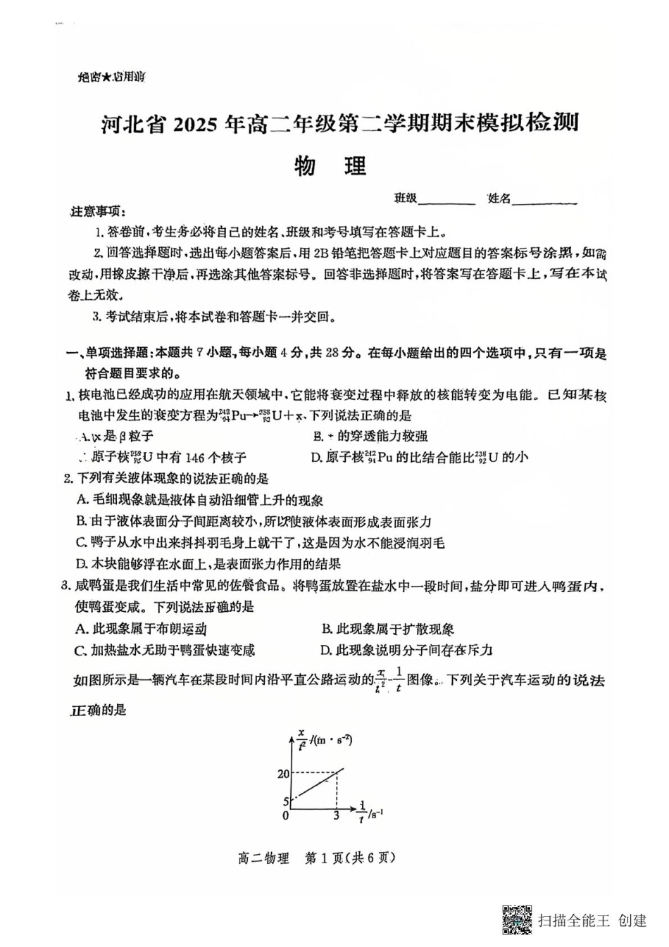 物理试卷【河北卷】【高二】河北省2025年高二年级第二学期期末模拟检测（6.13-6.14）.pdf_第1页