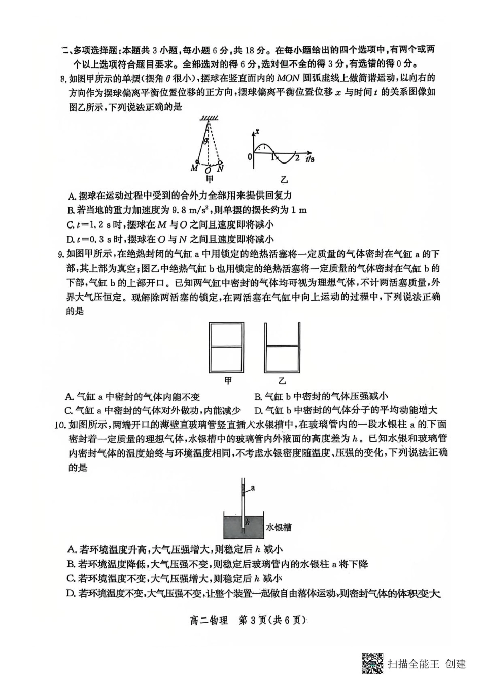 物理试卷【河北卷】【高二】河北省2025年高二年级第二学期期末模拟检测（6.13-6.14）.pdf_第3页