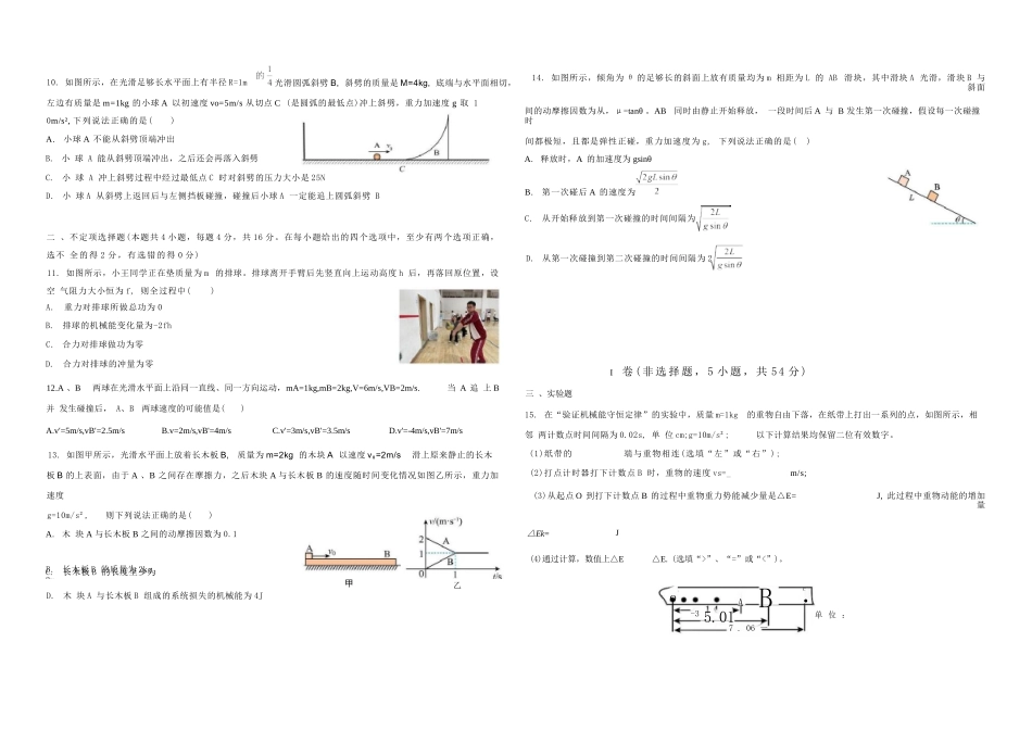 物理试卷【黑龙江名校】【黑吉辽蒙卷】【高一】黑龙江省哈九中2024级（2027届）高一下学期6月月考（6.18-6.19）.docx_第2页