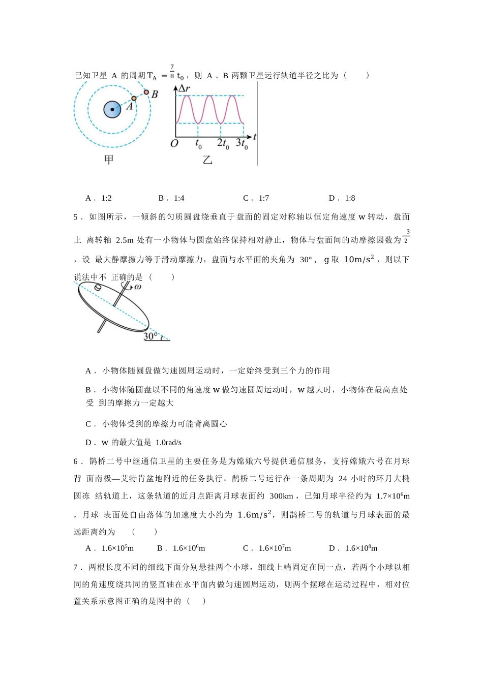 物理试卷【西北卷】宁夏回族自治区石嘴山市第一中学2024-2025学年第二学期高一6月月考（6.12-6.13）.docx_第2页