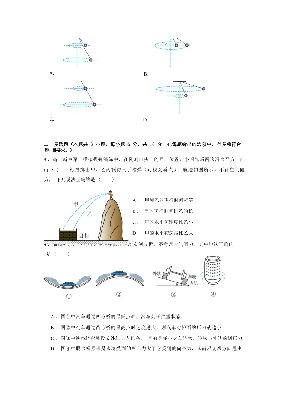 物理试卷【西北卷】宁夏回族自治区石嘴山市第一中学2024-2025学年第二学期高一6月月考（6.12-6.13）.docx_第3页