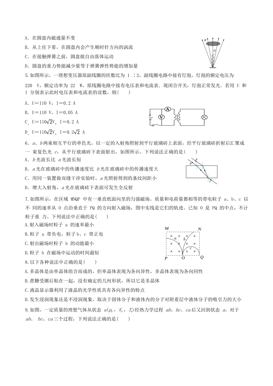 物理试卷+答案【甘肃卷】【高二】甘肃省张掖市高抬一中2024-2025学年春季学期高二年级下学期6月月考（6.13左右）.docx_第2页