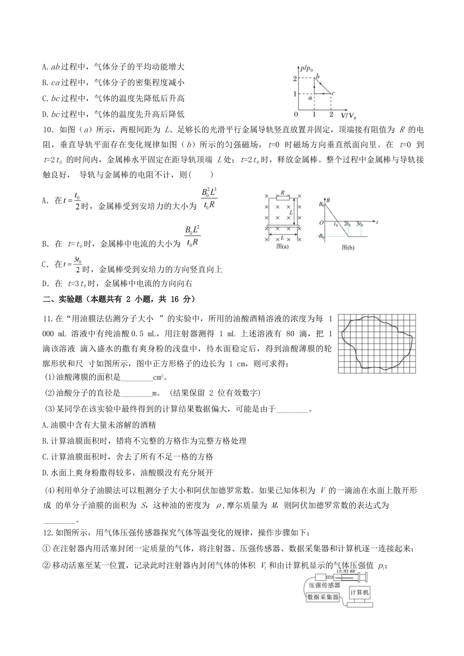物理试卷+答案【甘肃卷】【高二】甘肃省张掖市高抬一中2024-2025学年春季学期高二年级下学期6月月考（6.13左右）.docx_第3页