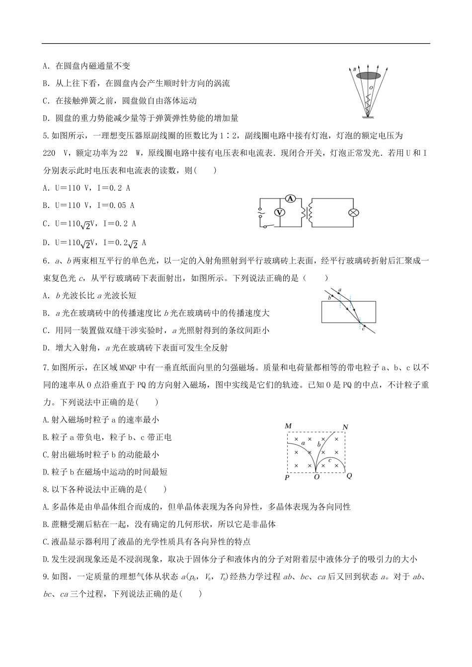 物理试卷+答案【甘肃卷】【高二】甘肃省张掖市高抬一中2024-2025学年春季学期高二年级下学期6月月考（6.13左右）.pdf_第2页