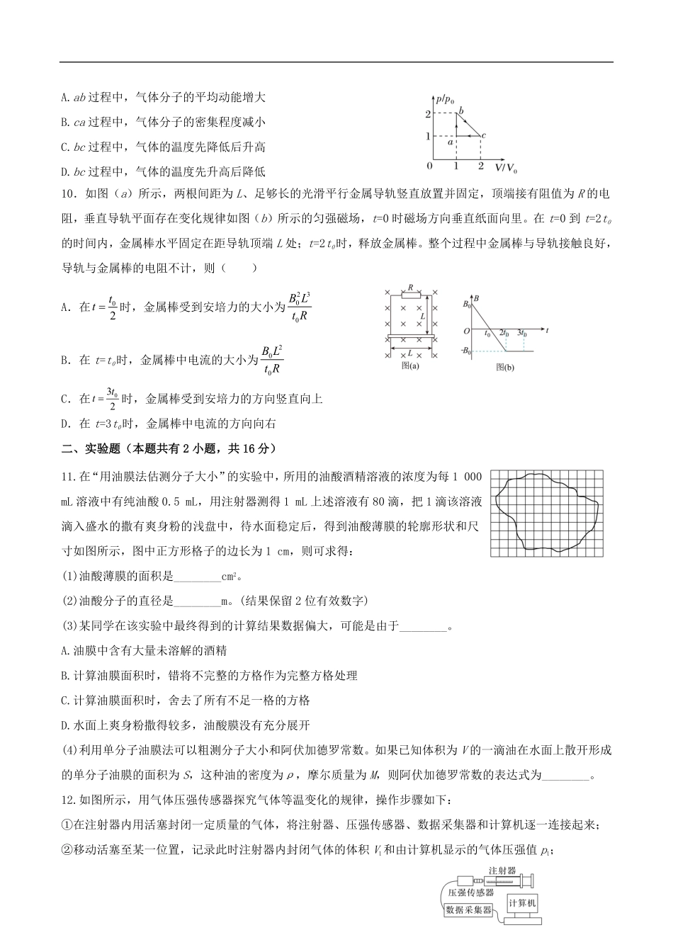 物理试卷+答案【甘肃卷】【高二】甘肃省张掖市高抬一中2024-2025学年春季学期高二年级下学期6月月考（6.13左右）.pdf_第3页