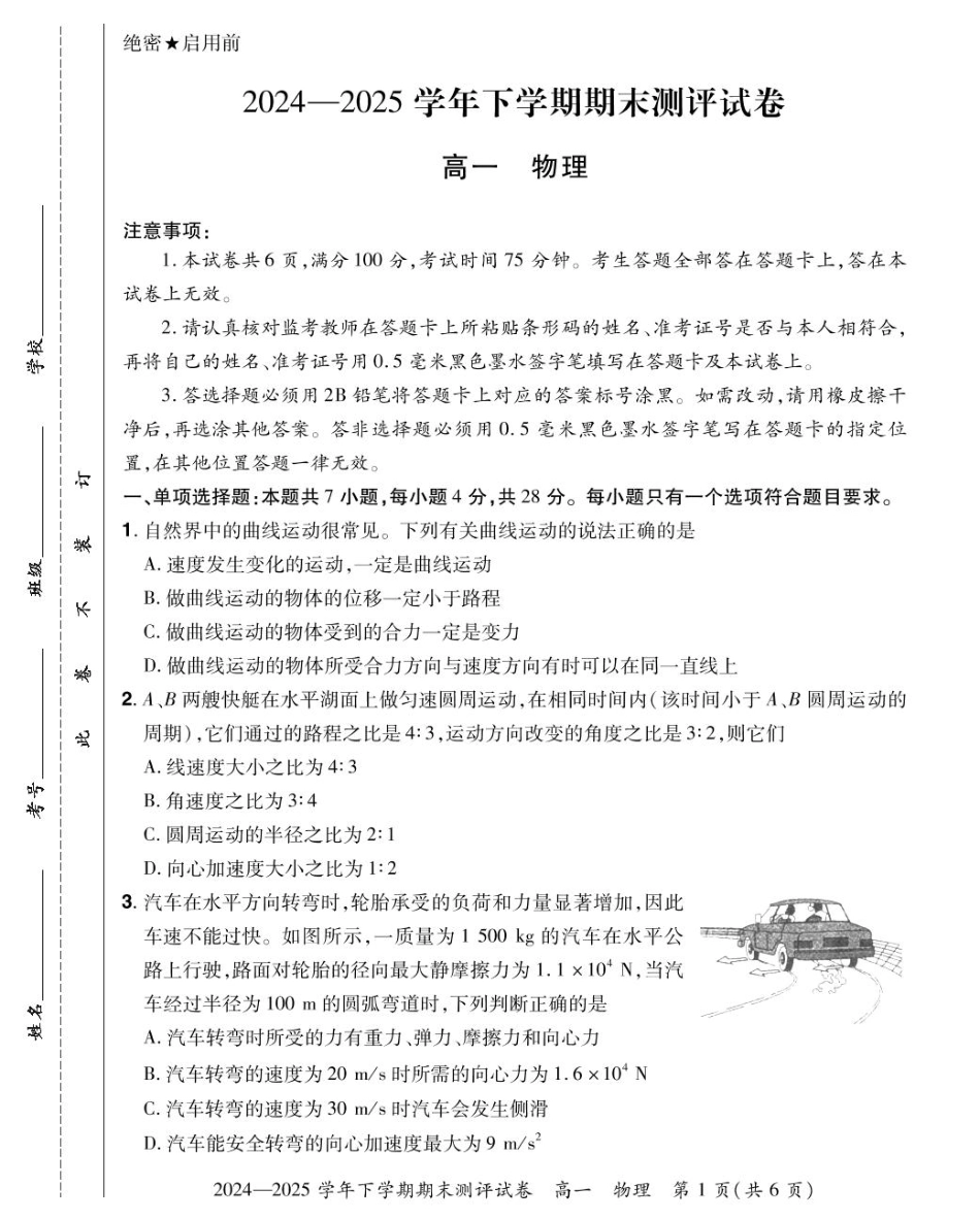 物理试卷+答案【河南卷】【高一下期末考】河南省郑州市中牟县2024-2025学年高一年级下学期6月期末测评（6.17-618）.pdf_第1页
