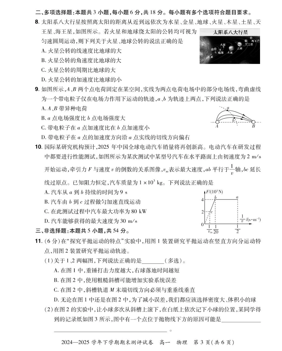 物理试卷+答案【河南卷】【高一下期末考】河南省郑州市中牟县2024-2025学年高一年级下学期6月期末测评（6.17-618）.pdf_第3页