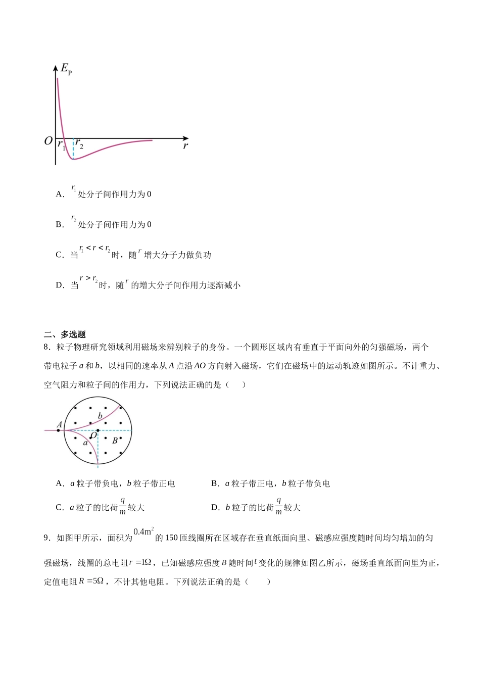 物理试卷+答案【黑吉辽蒙卷】【高二】吉林省友好学校2024-2025学年高二下学期第79届期中联考.docx_第3页