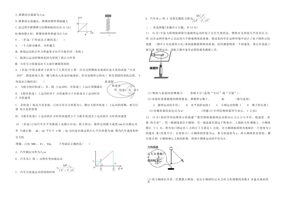物理试卷+答案【黑吉辽蒙卷】【高一】吉林省友好学校2024-2025学年高一下学期第79届中联考.docx_第2页