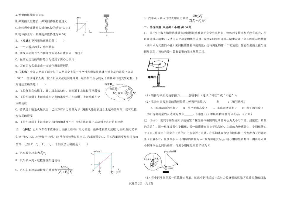 物理试卷+答案【黑吉辽蒙卷】【高一】吉林省友好学校2024-2025学年高一下学期第79届中联考.pdf_第2页