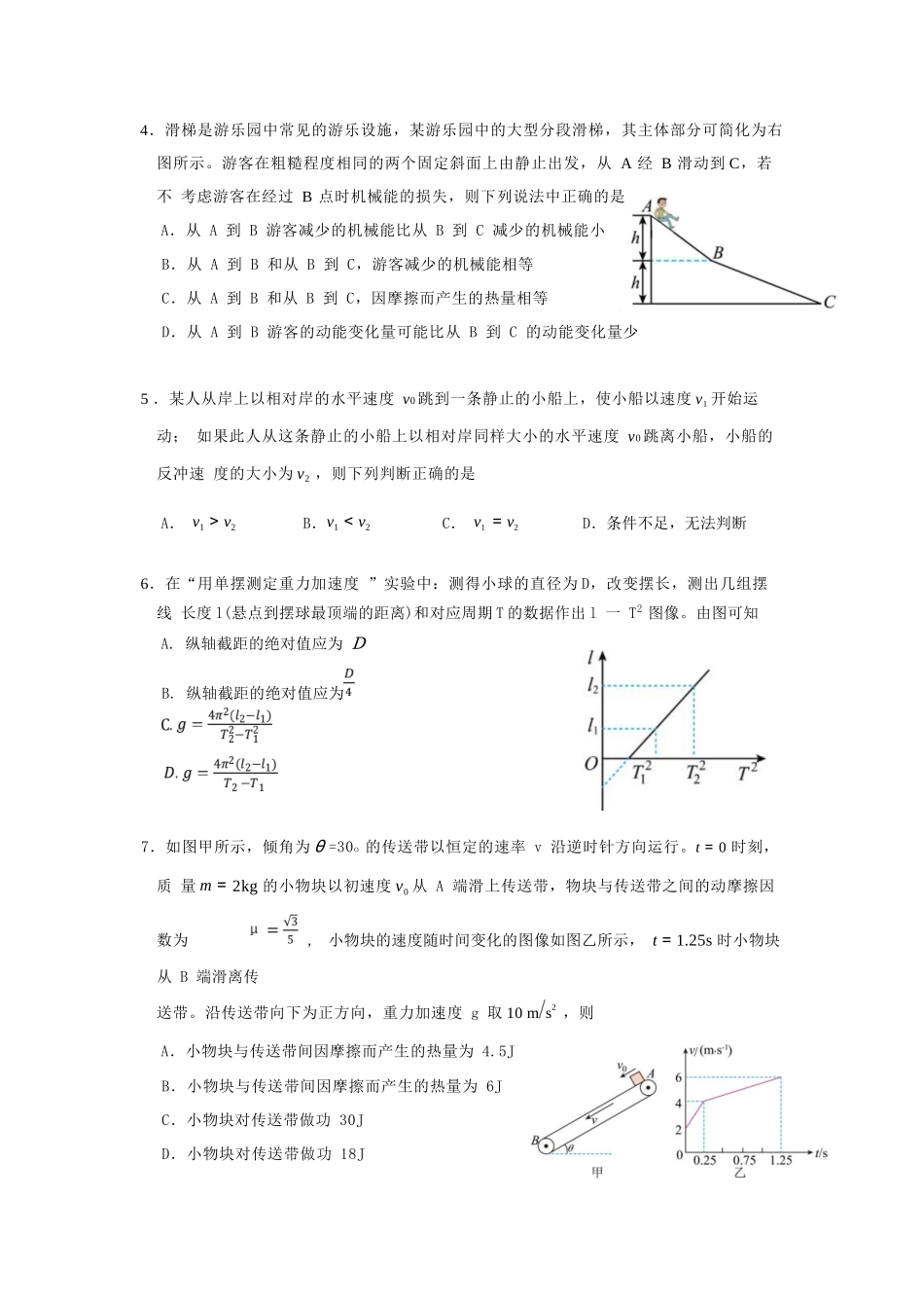 物理试卷+答案【黑吉辽蒙卷】【高一】辽宁省沈阳市沈阳二中2024-2025学年度高一下学期6月月考（6.12-6.13）.docx_第2页