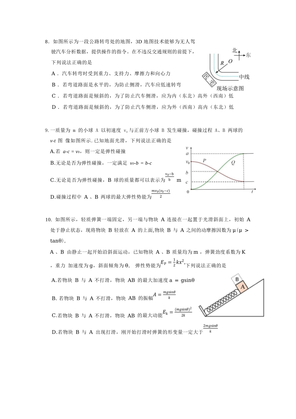 物理试卷+答案【黑吉辽蒙卷】【高一】辽宁省沈阳市沈阳二中2024-2025学年度高一下学期6月月考（6.12-6.13）.docx_第3页