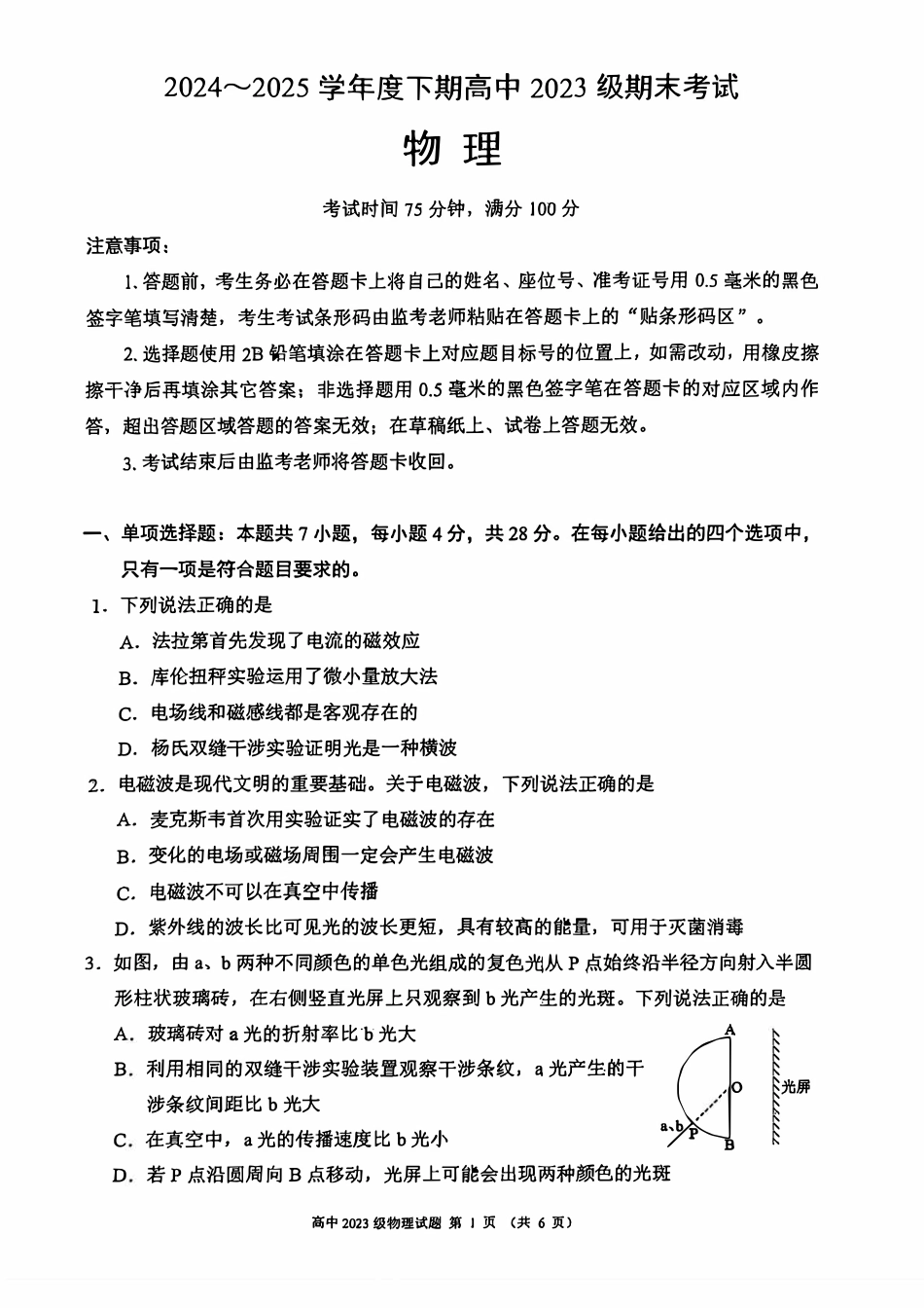 物理试卷+答案【四川卷】【高二】四川省成都市蓉城联盟2024-2025学年度下期高中2023（2026届）高二期末考试（6.23-6.24）.pdf_第1页