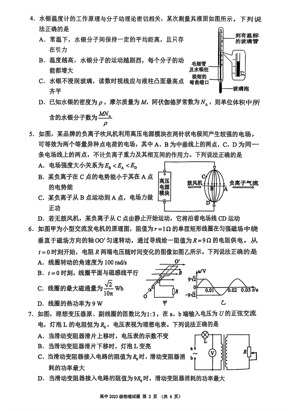 物理试卷+答案【四川卷】【高二】四川省成都市蓉城联盟2024-2025学年度下期高中2023（2026届）高二期末考试（6.23-6.24）.pdf_第2页
